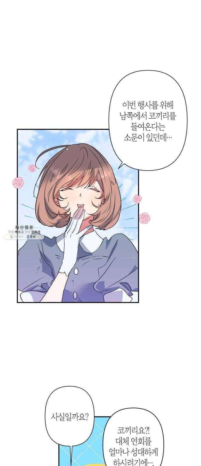 곱게 키웠더니, 짐승 31화 4