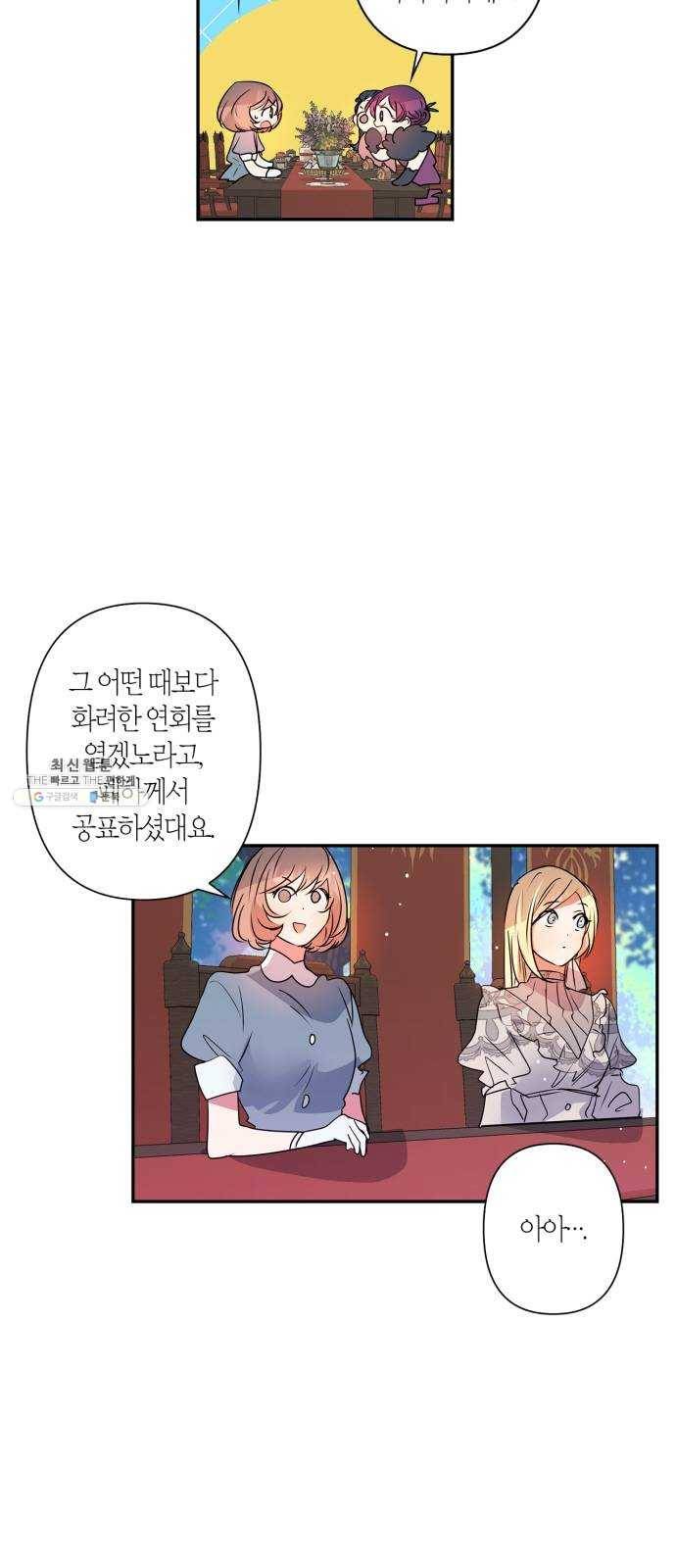 곱게 키웠더니, 짐승 31화 5