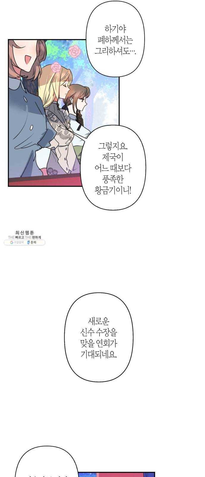 곱게 키웠더니, 짐승 31화 6