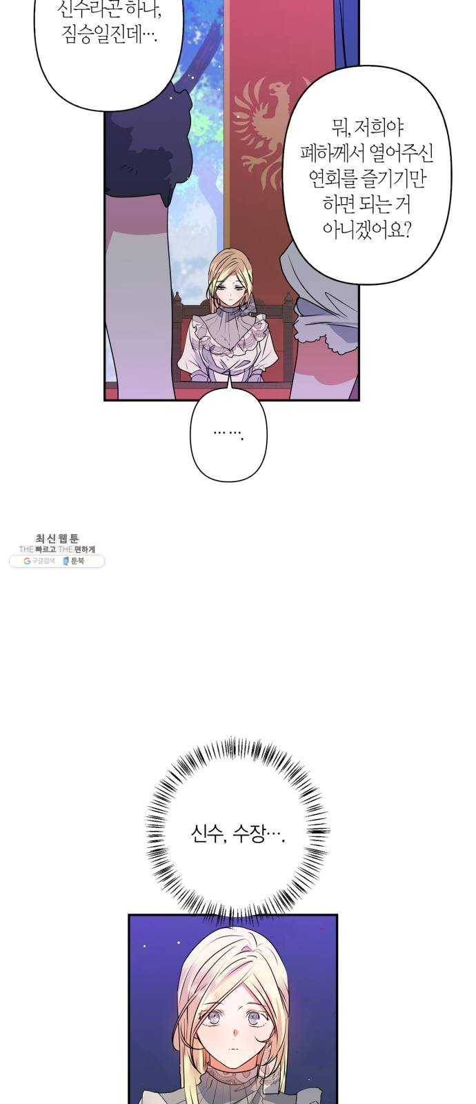 곱게 키웠더니, 짐승 31화 7