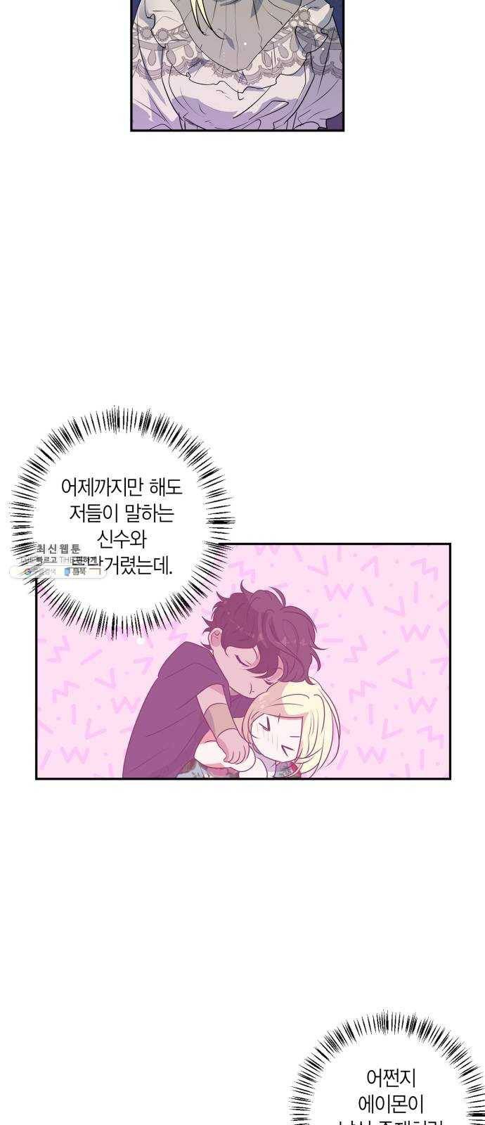 곱게 키웠더니, 짐승 31화 8