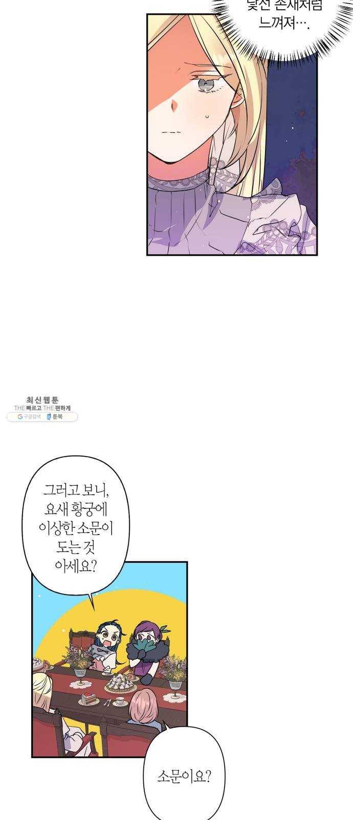곱게 키웠더니, 짐승 31화 9