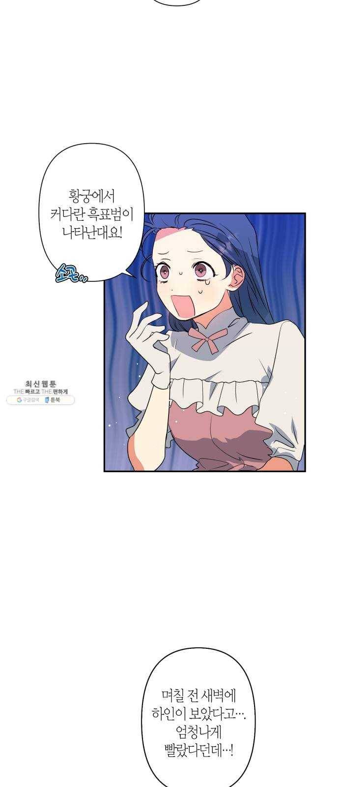 곱게 키웠더니, 짐승 31화 10