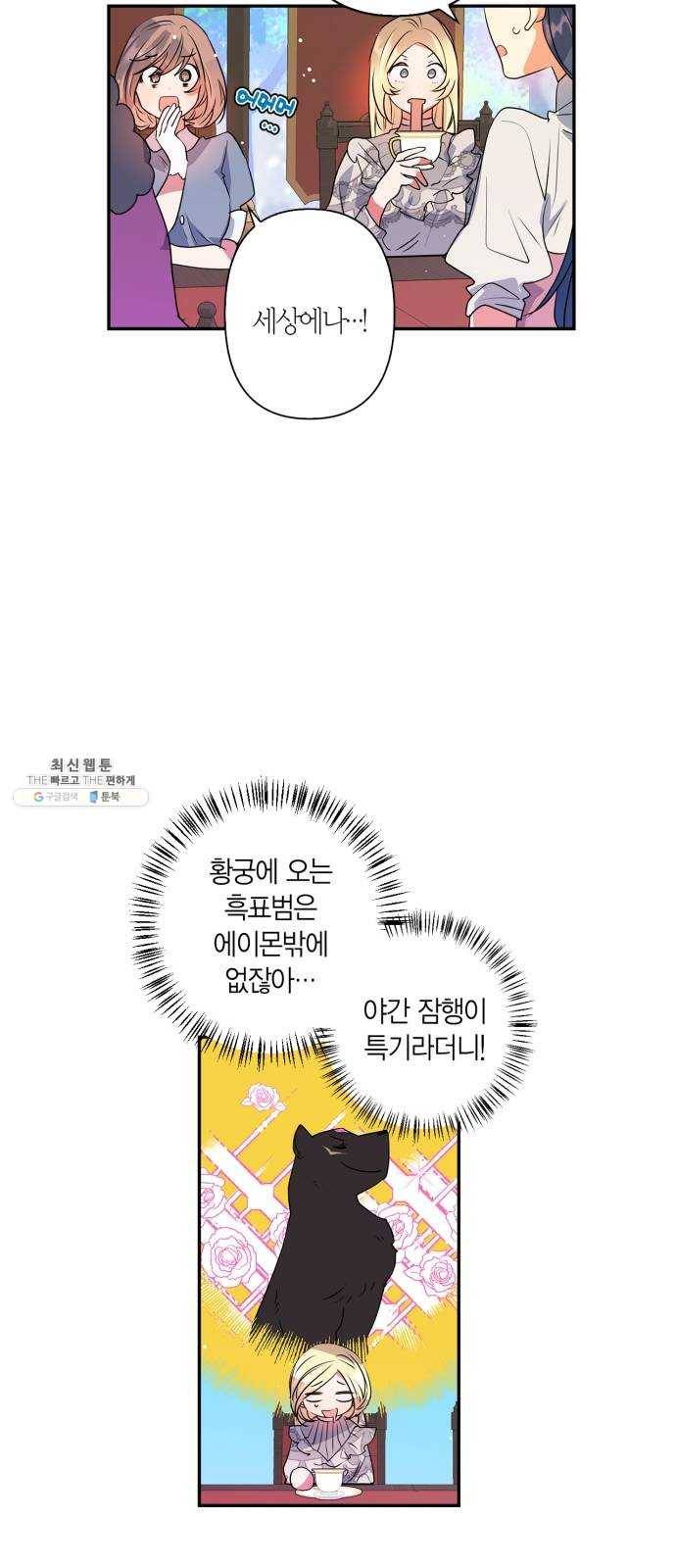곱게 키웠더니, 짐승 31화 11