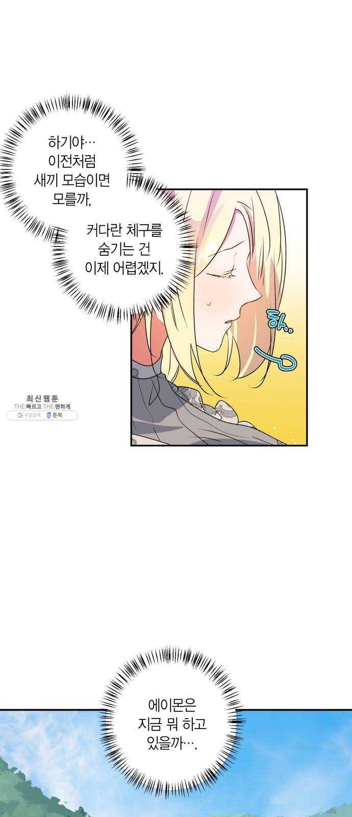 곱게 키웠더니, 짐승 31화 12