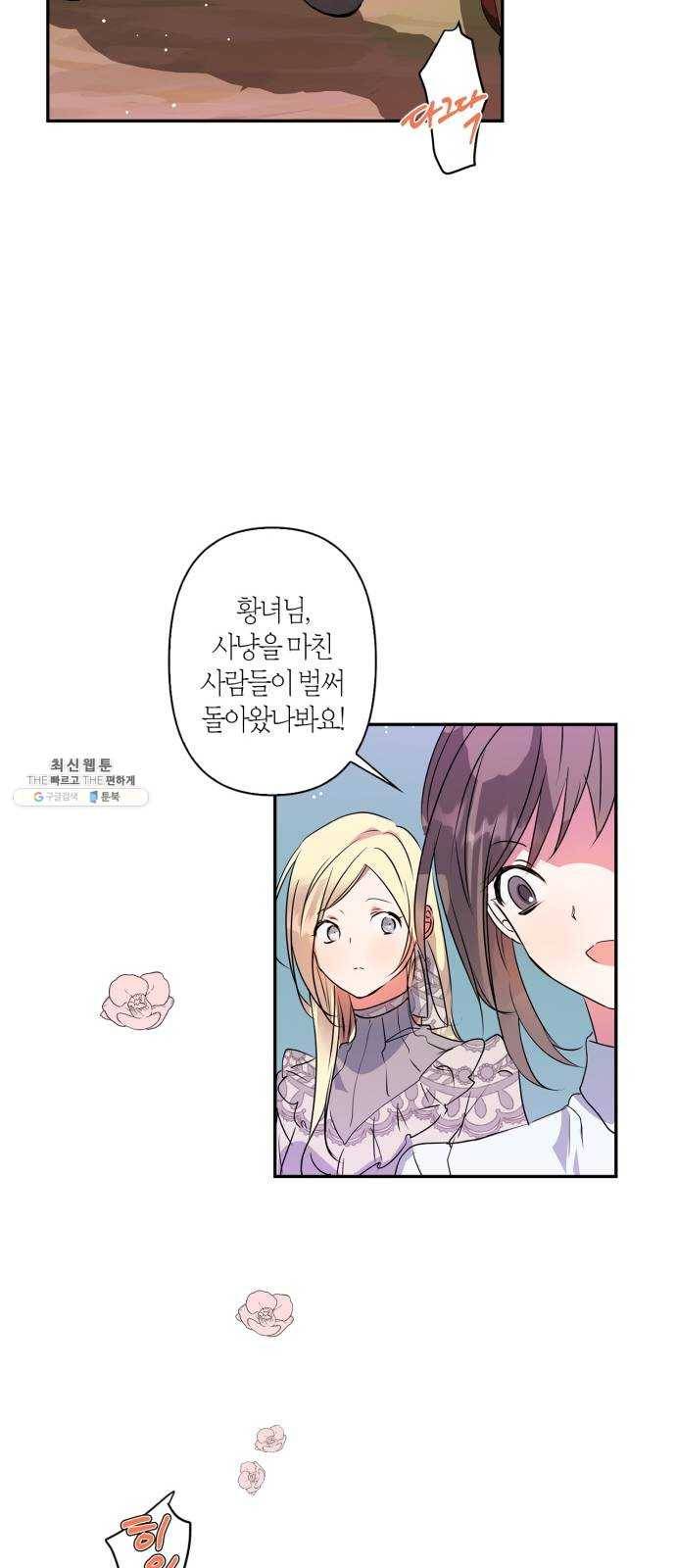 곱게 키웠더니, 짐승 31화 15