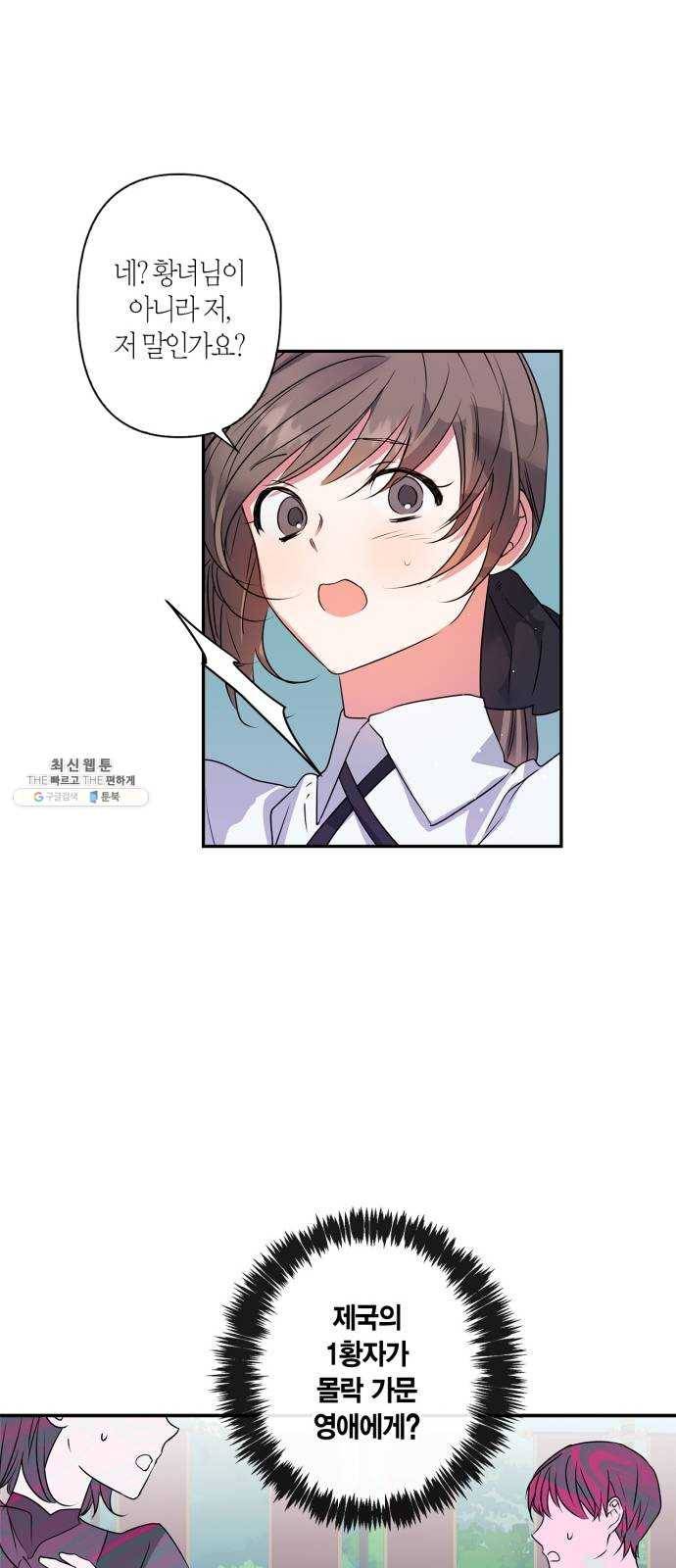 곱게 키웠더니, 짐승 31화 20