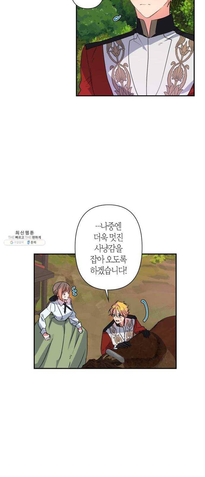 곱게 키웠더니, 짐승 31화 23