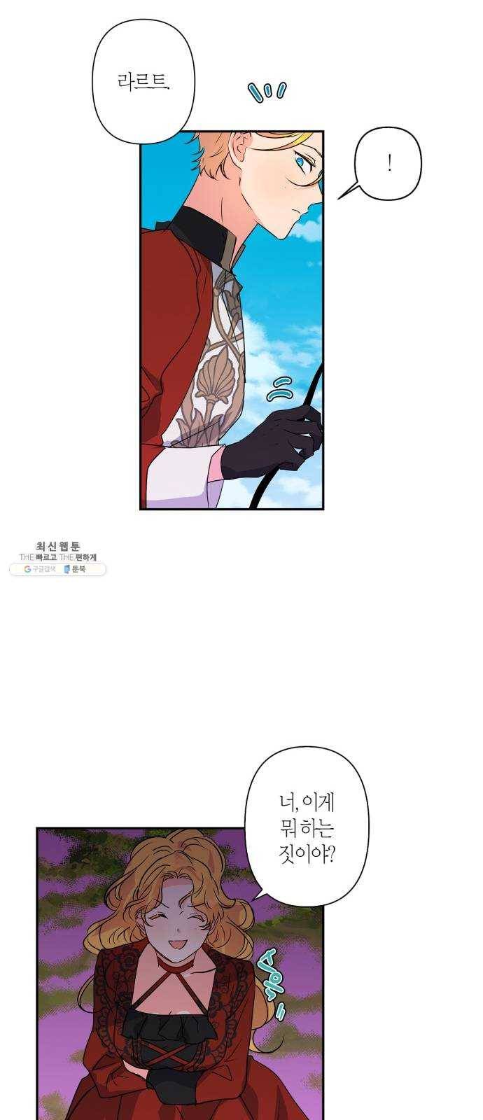 곱게 키웠더니, 짐승 31화 24