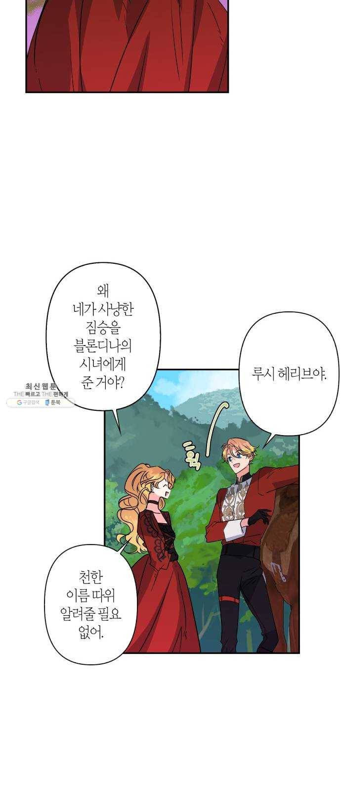 곱게 키웠더니, 짐승 31화 25