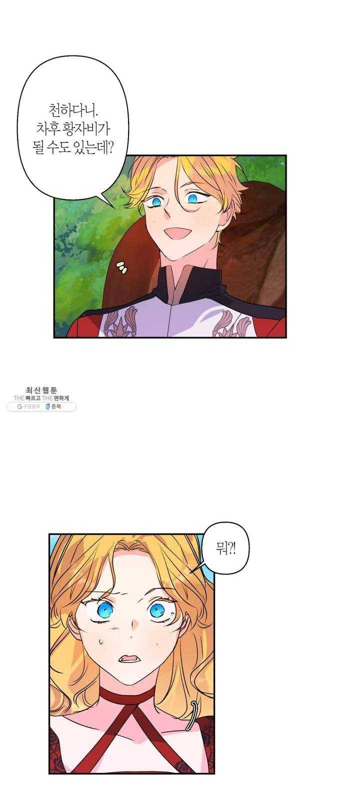 곱게 키웠더니, 짐승 31화 26