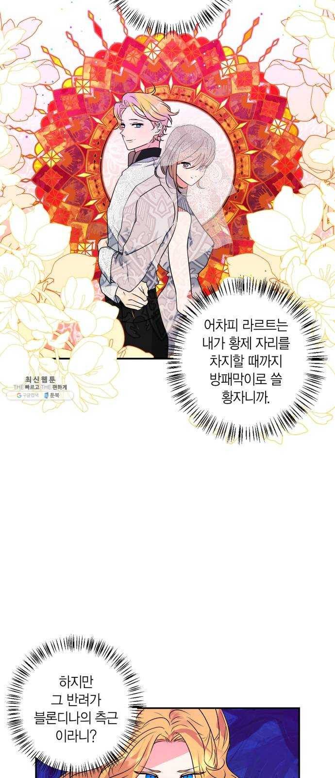 곱게 키웠더니, 짐승 31화 28