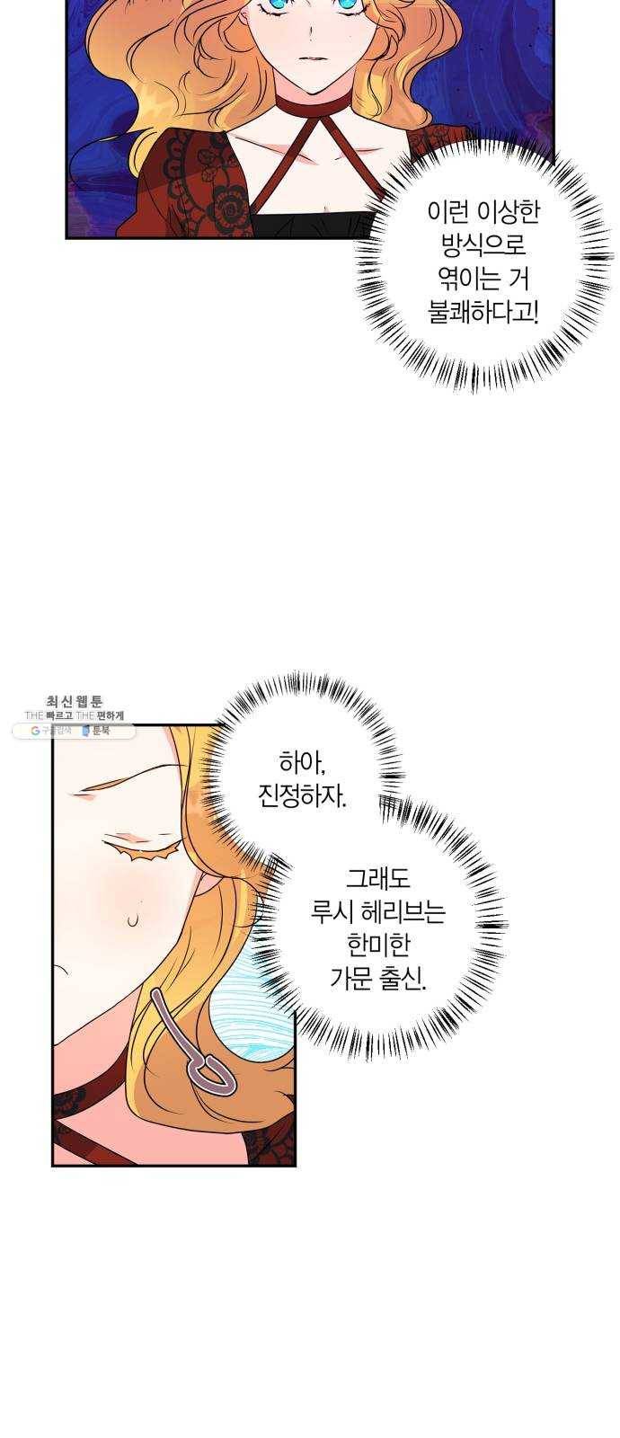 곱게 키웠더니, 짐승 31화 29
