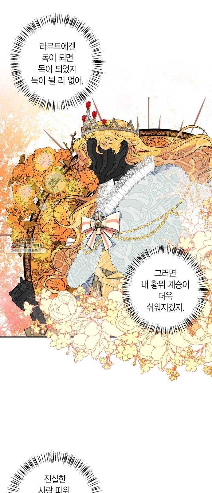 곱게 키웠더니, 짐승 31화 30