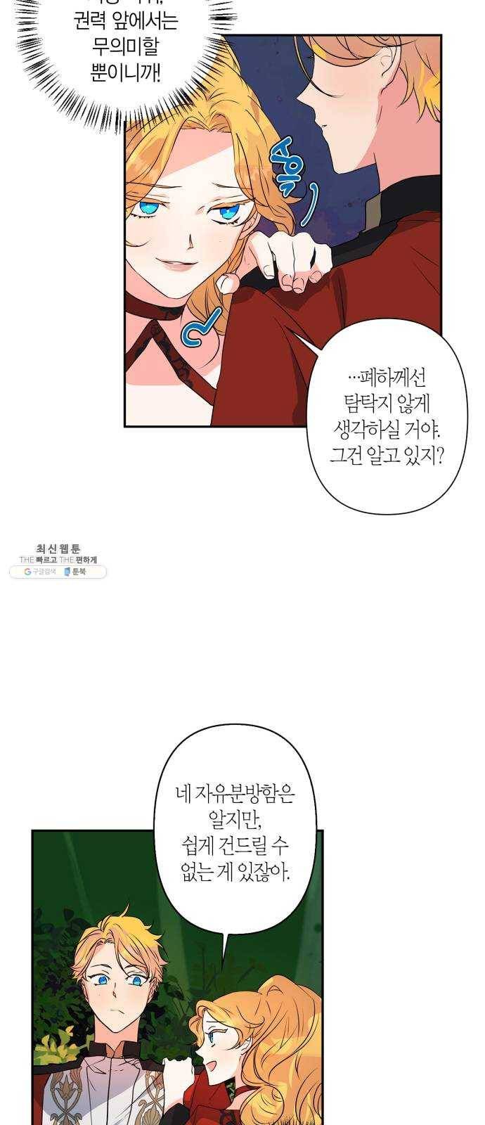 곱게 키웠더니, 짐승 31화 31