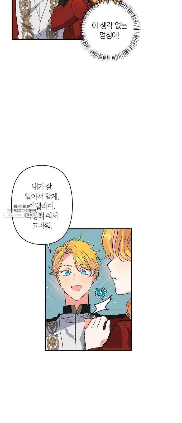 곱게 키웠더니, 짐승 31화 32