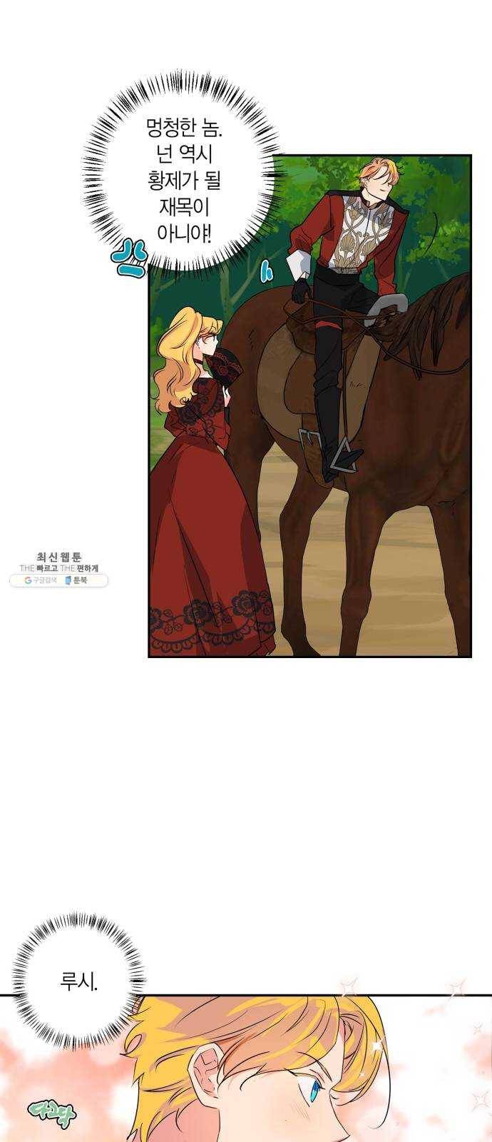곱게 키웠더니, 짐승 31화 33