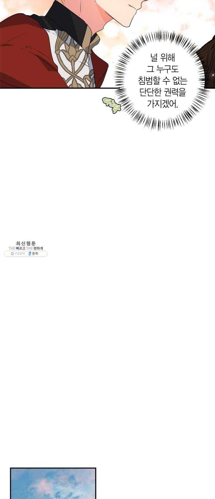 곱게 키웠더니, 짐승 31화 34