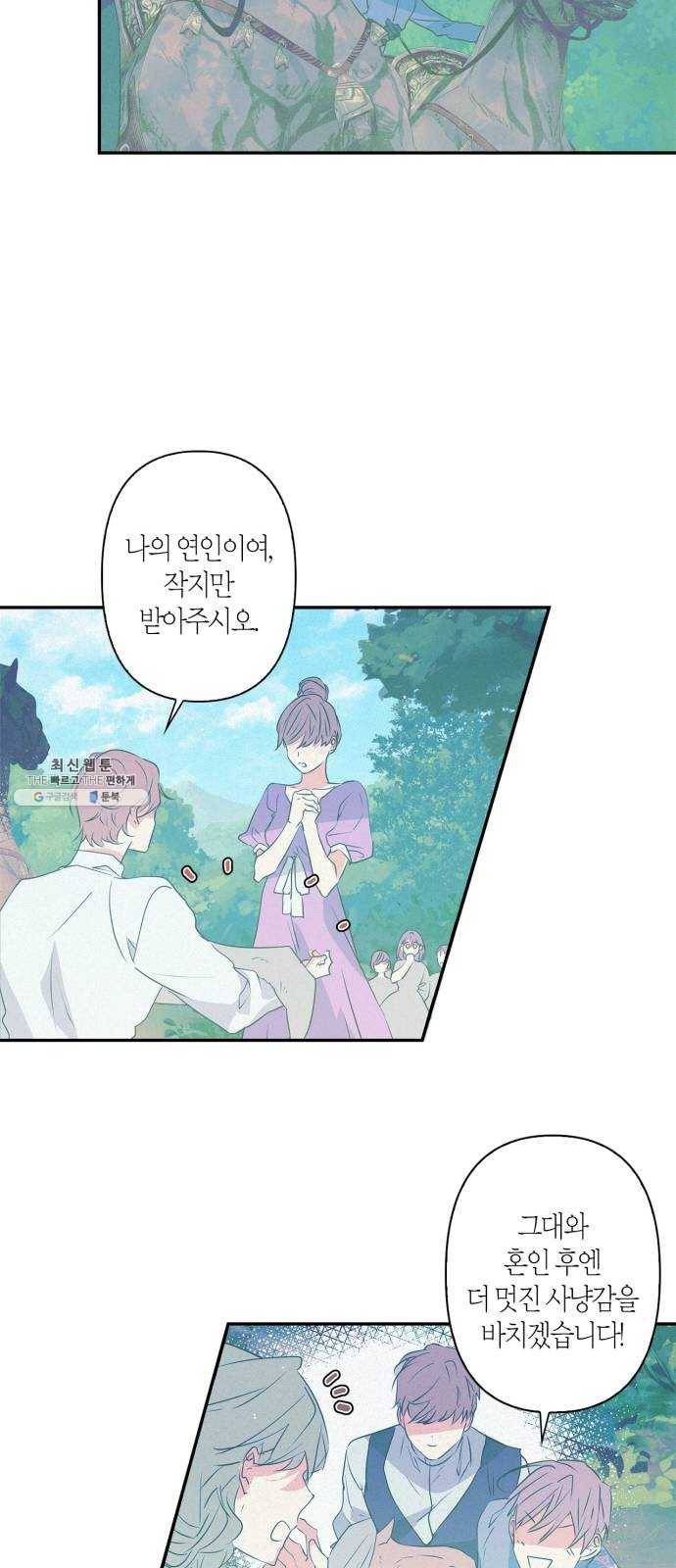 곱게 키웠더니, 짐승 31화 36