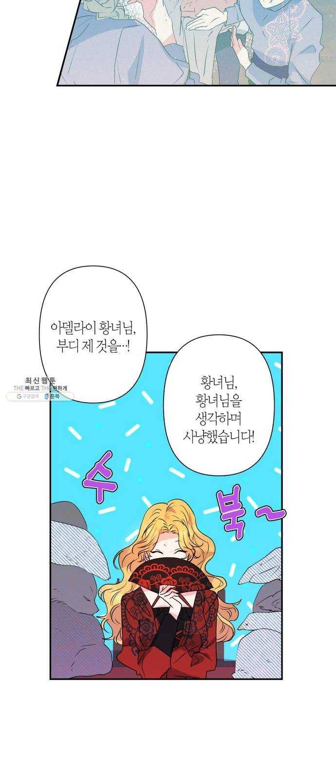 곱게 키웠더니, 짐승 31화 37