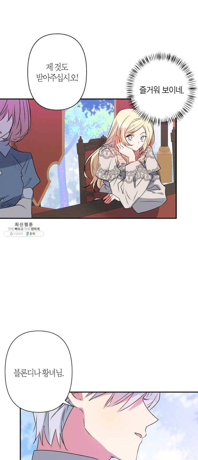 곱게 키웠더니, 짐승 31화 38