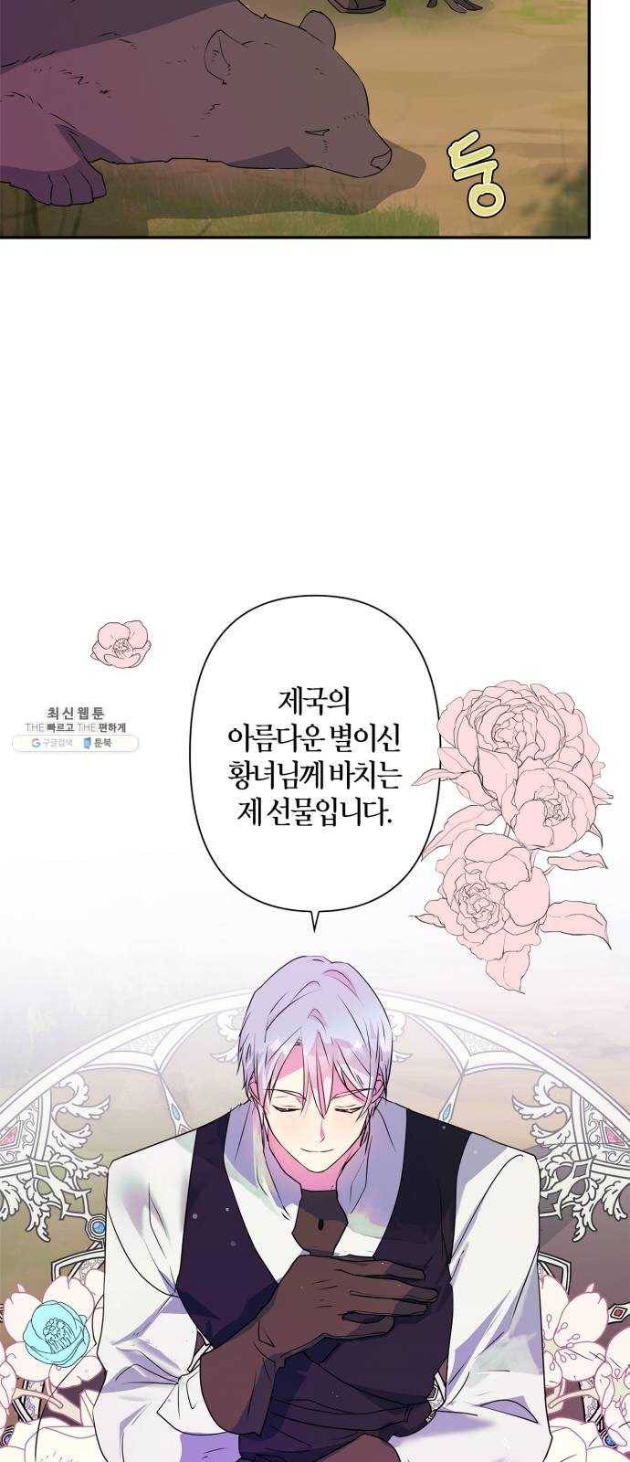 곱게 키웠더니, 짐승 31화 40