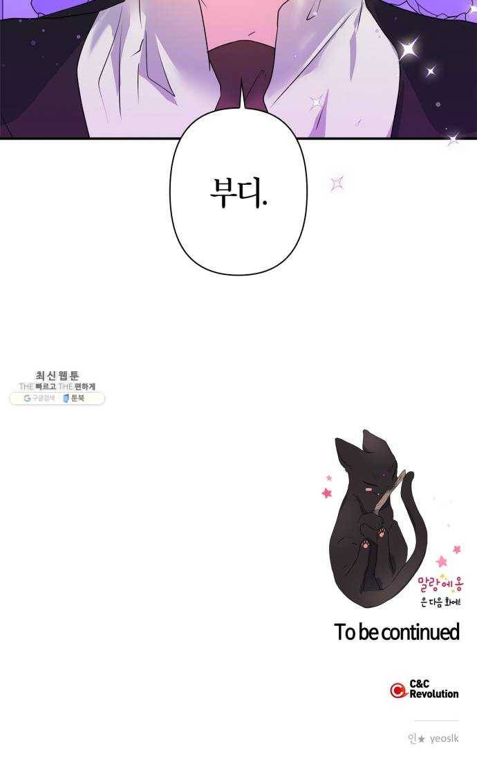 곱게 키웠더니, 짐승 31화 42