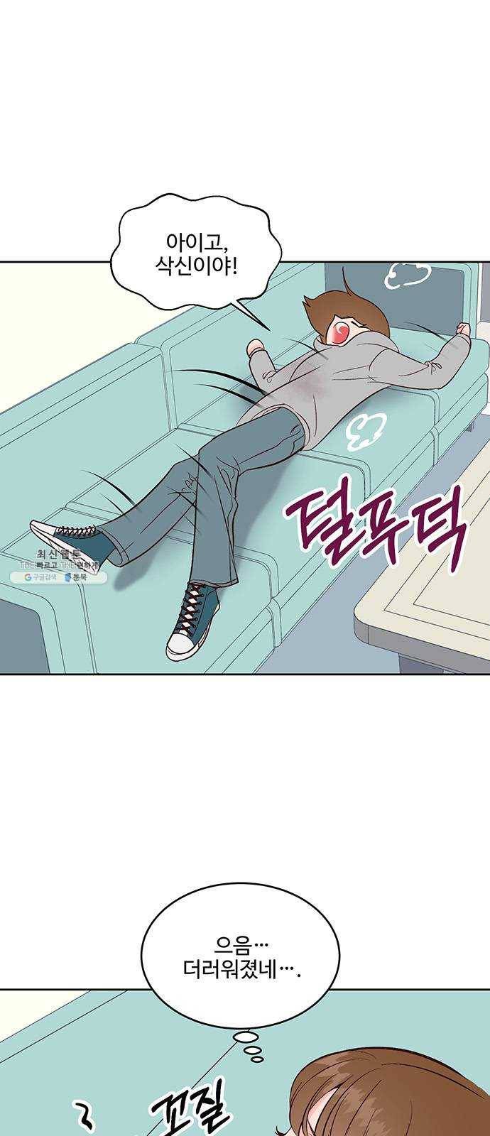 오늘 밤만 재워줘 35화 1