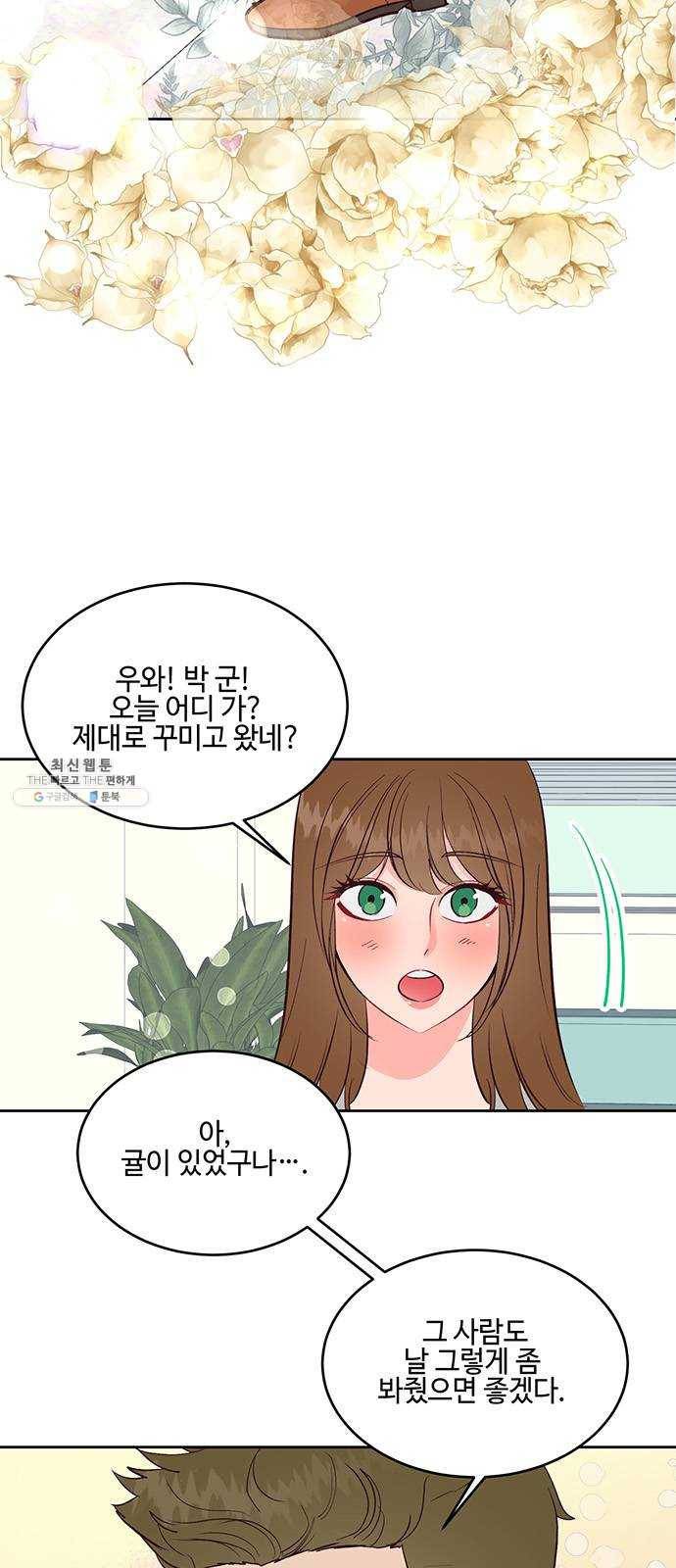 오늘 밤만 재워줘 35화 4