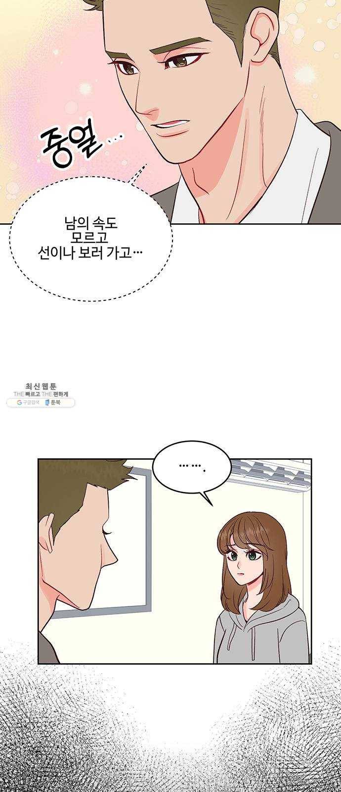 오늘 밤만 재워줘 35화 5
