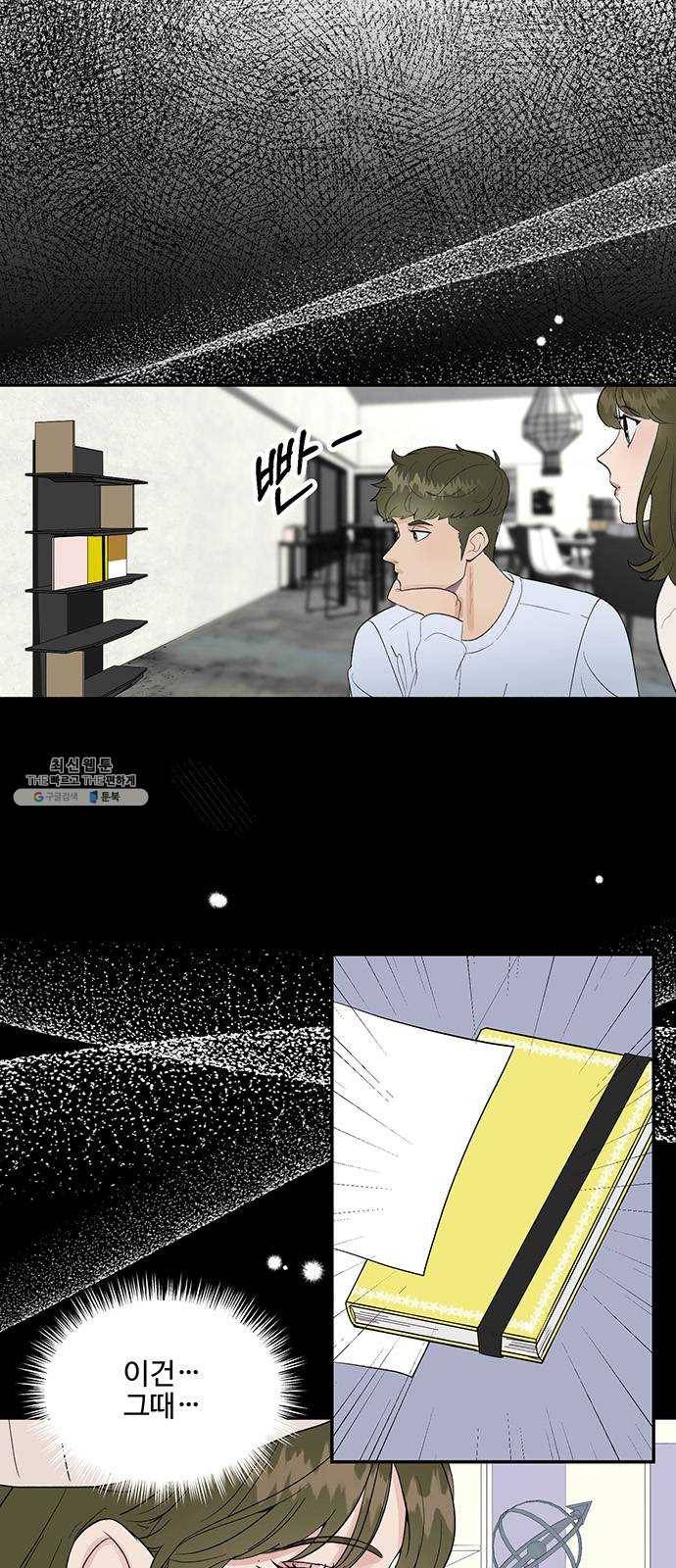 오늘 밤만 재워줘 35화 6