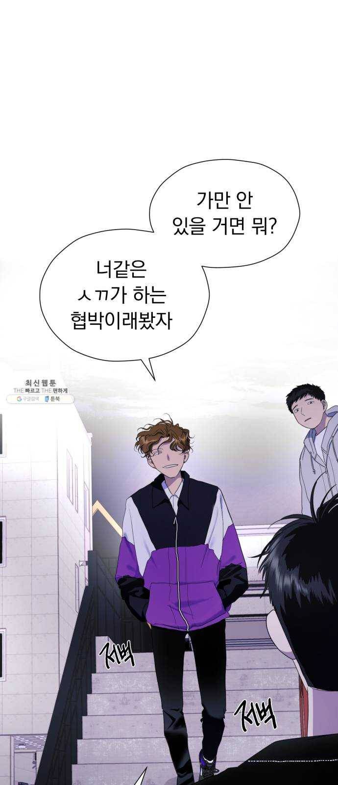 결혼까지 망상했어! 26화 혼란의 촬영지 3