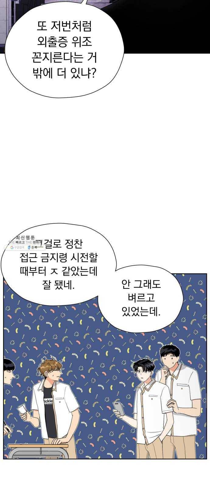 결혼까지 망상했어! 26화 혼란의 촬영지 4