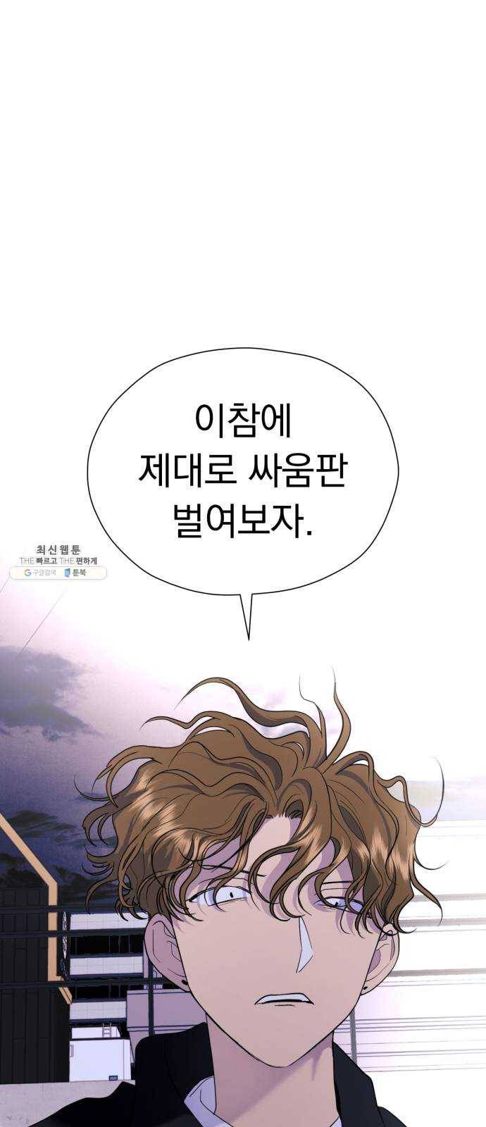 결혼까지 망상했어! 26화 혼란의 촬영지 5