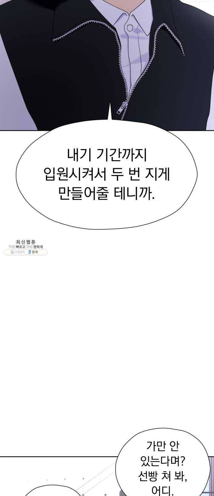 결혼까지 망상했어! 26화 혼란의 촬영지 6