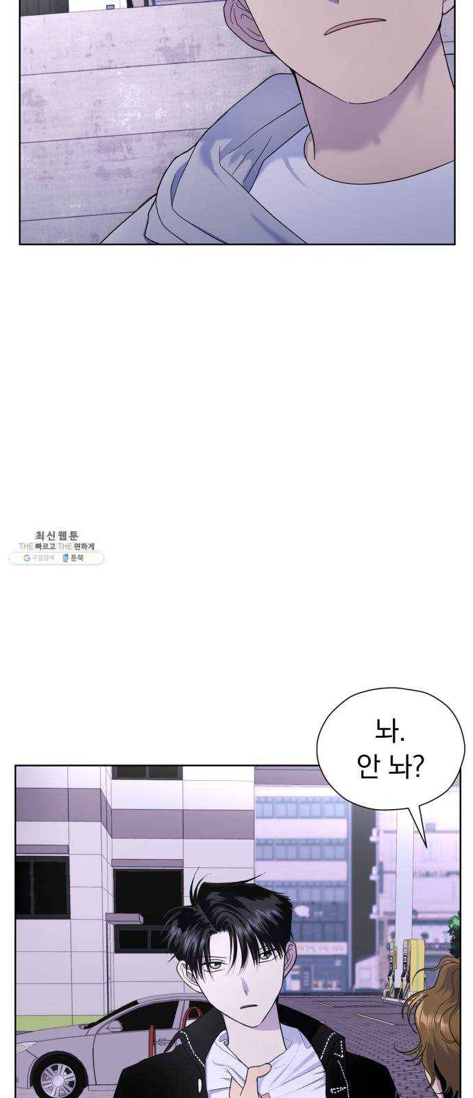 결혼까지 망상했어! 26화 혼란의 촬영지 9