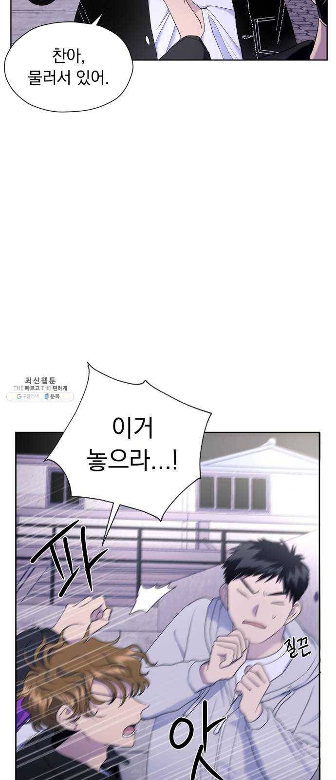 결혼까지 망상했어! 26화 혼란의 촬영지 10