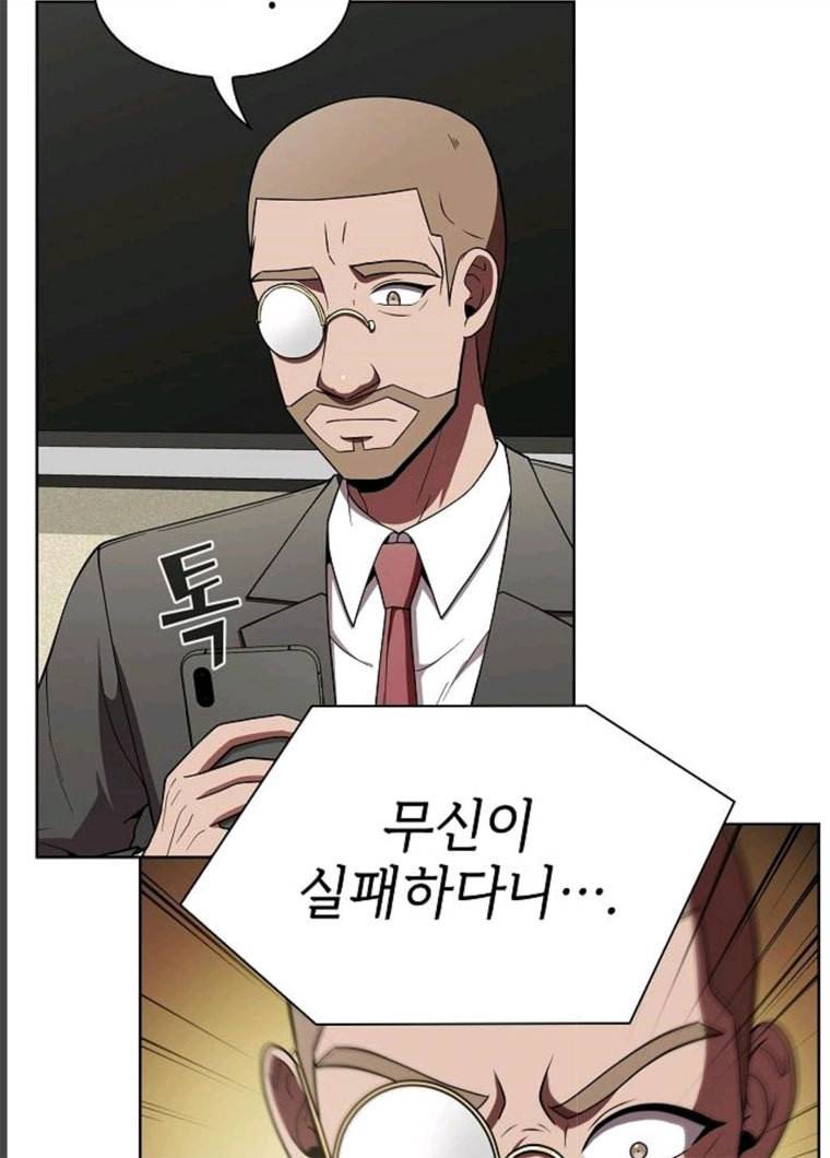 튜토리얼 탑의 고인물 65화 5