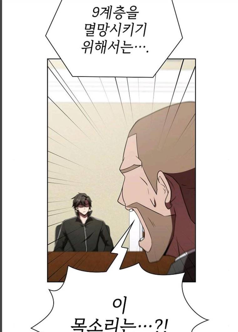 튜토리얼 탑의 고인물 65화 7