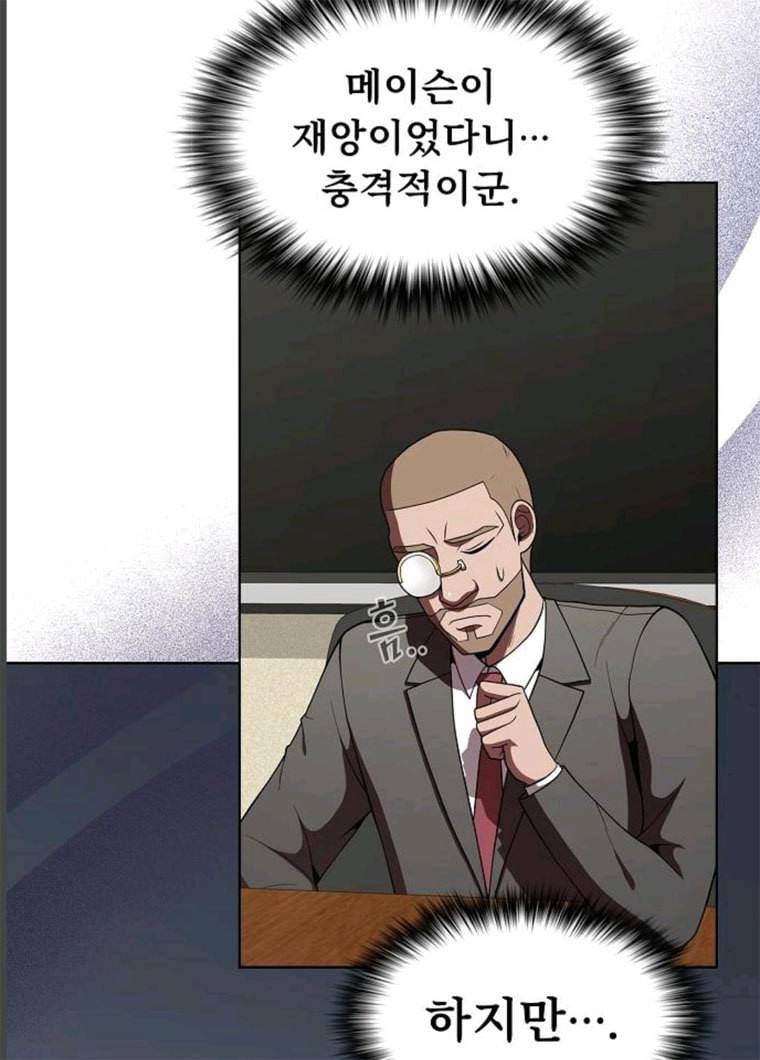 튜토리얼 탑의 고인물 65화 13