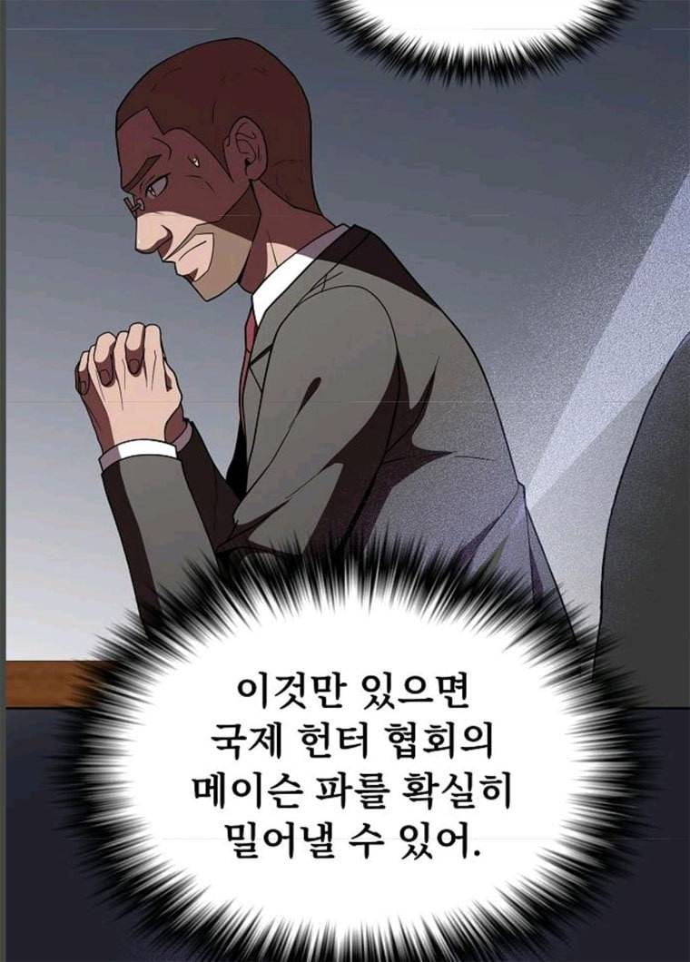 튜토리얼 탑의 고인물 65화 14