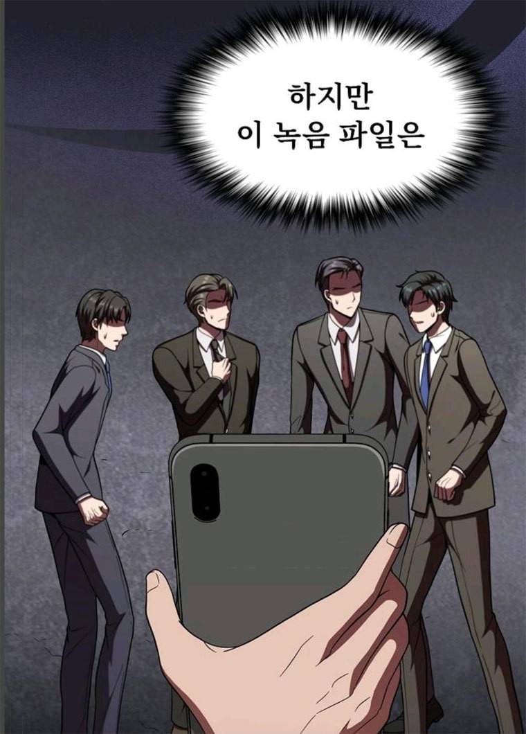 튜토리얼 탑의 고인물 65화 16