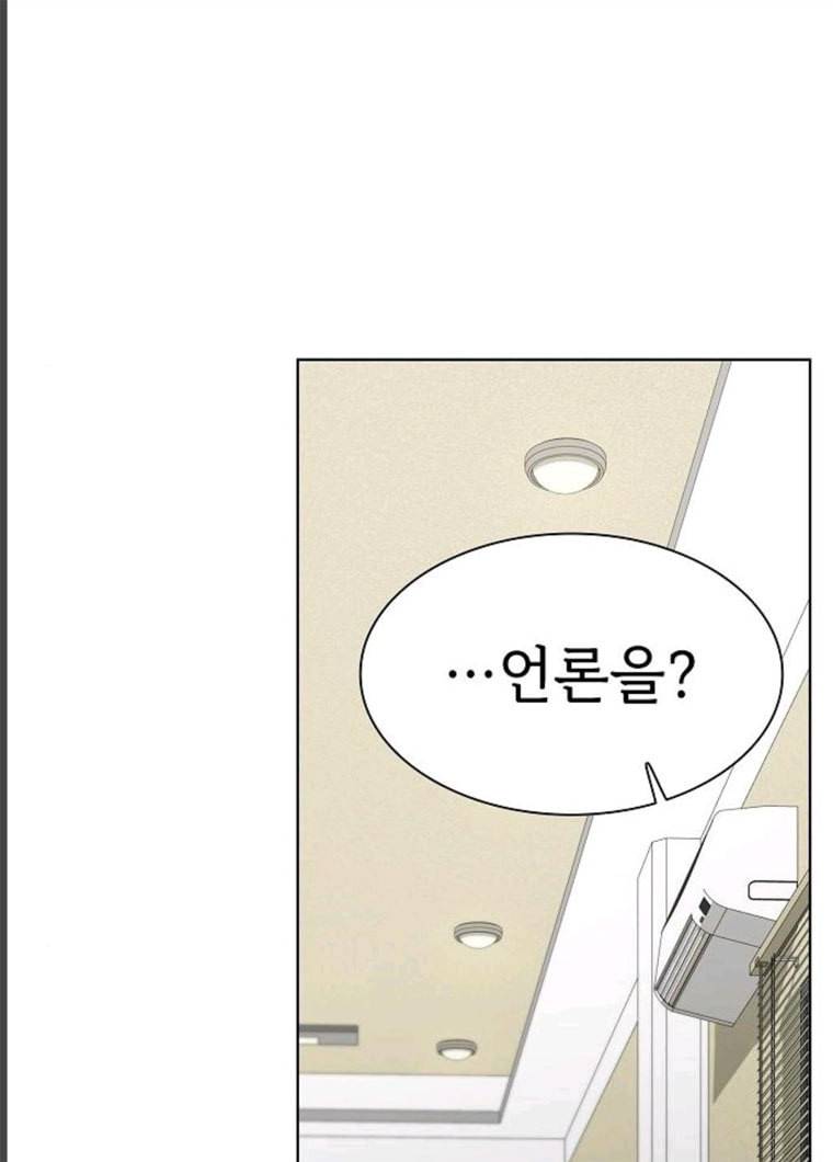 튜토리얼 탑의 고인물 65화 21
