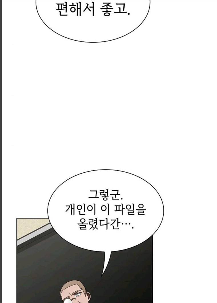 튜토리얼 탑의 고인물 65화 24