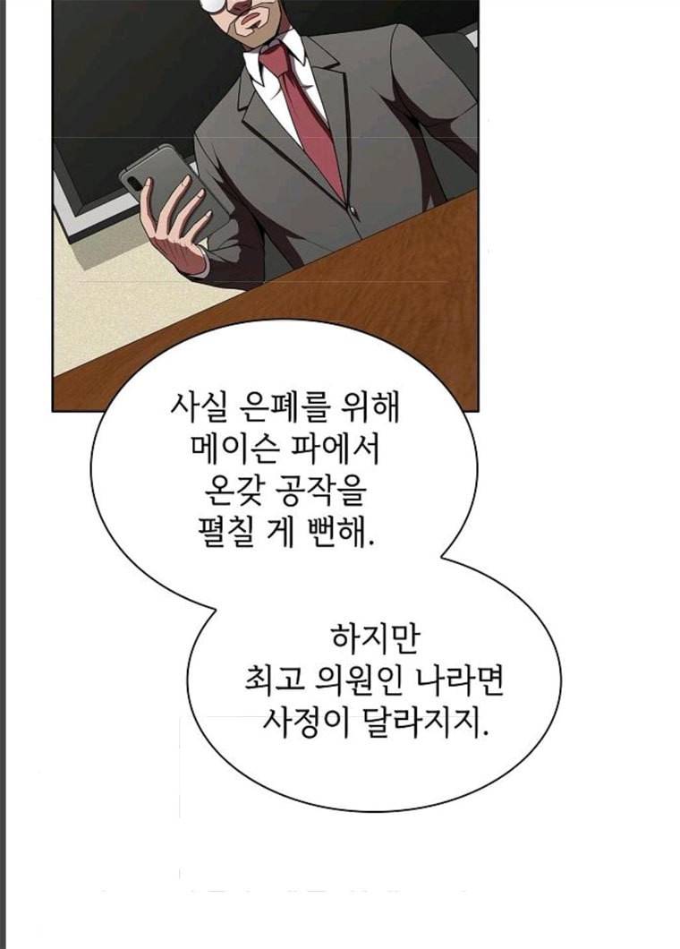 튜토리얼 탑의 고인물 65화 25