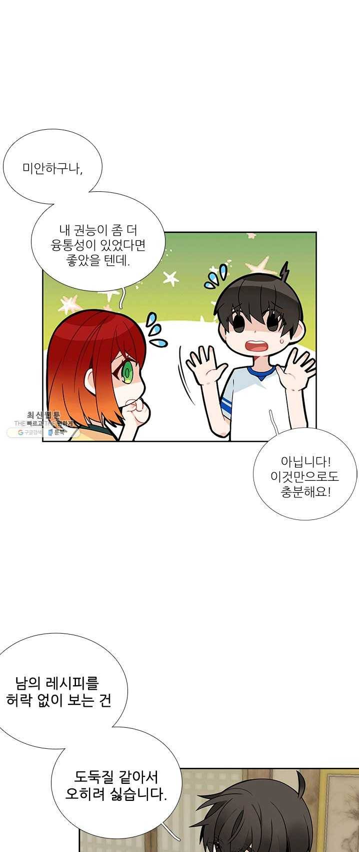 요리사가 축복을 숨김 57화 1