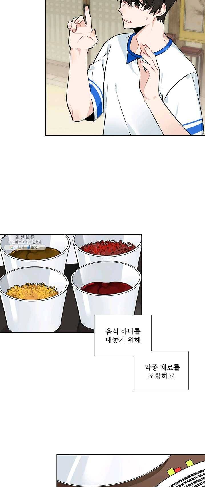 요리사가 축복을 숨김 57화 2