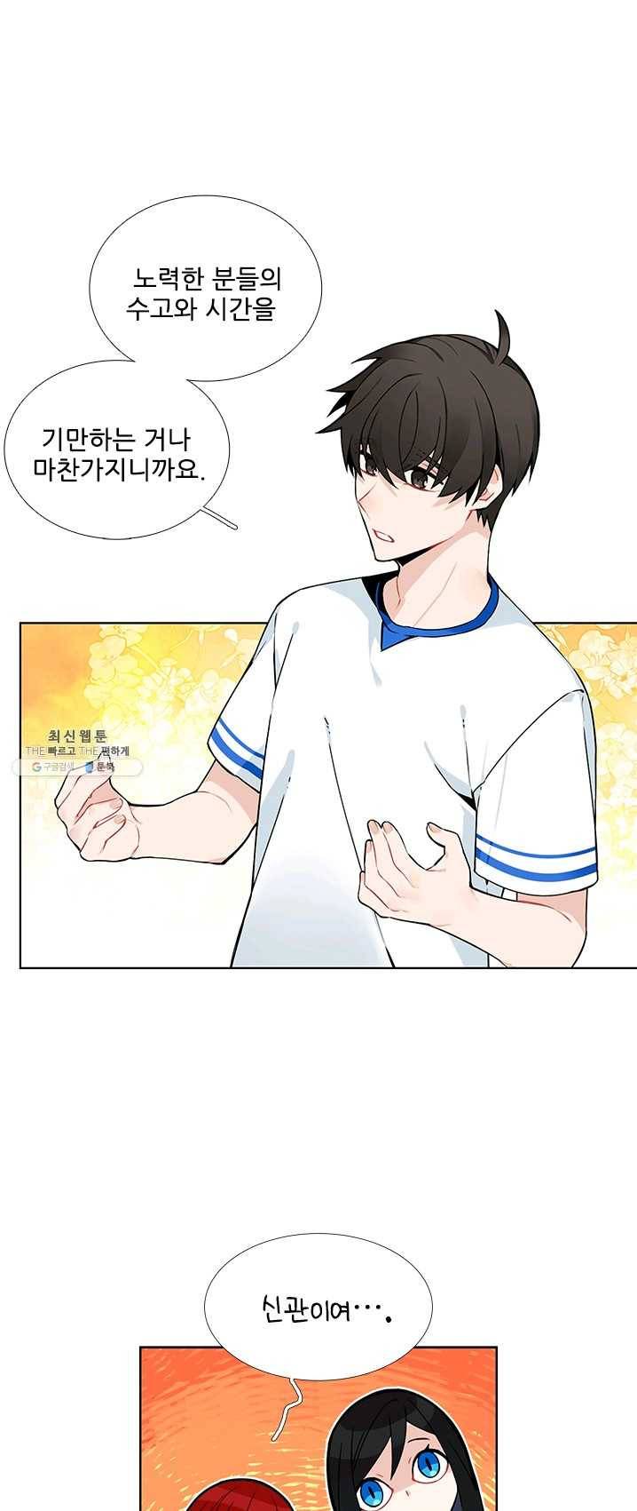요리사가 축복을 숨김 57화 4