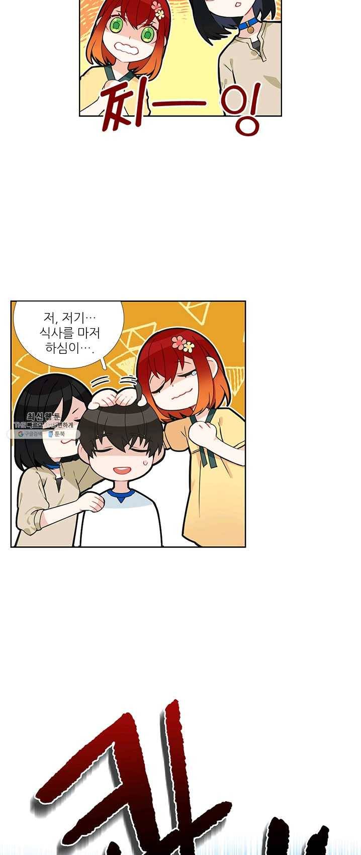 요리사가 축복을 숨김 57화 5