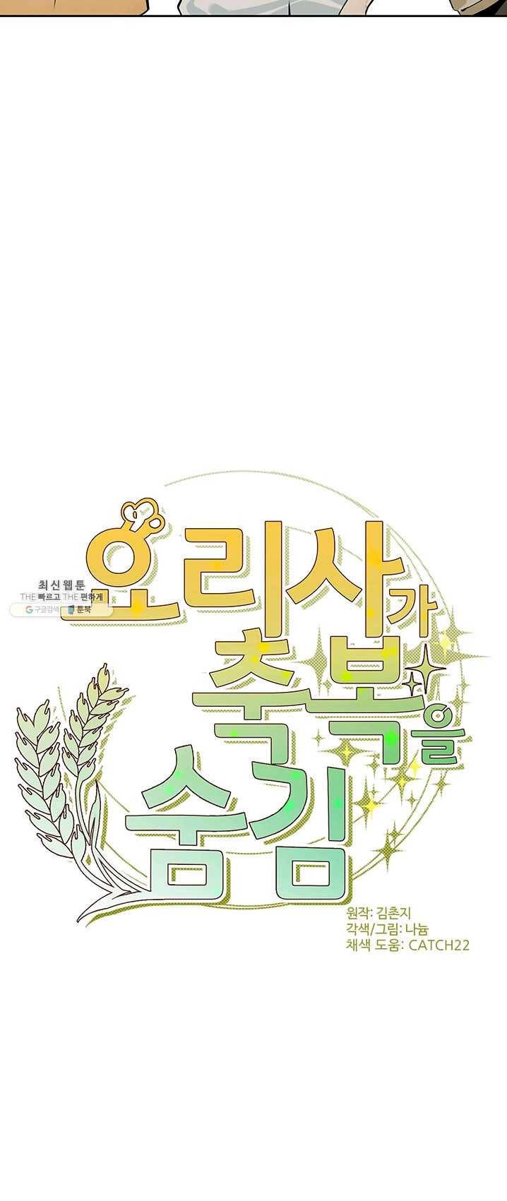 요리사가 축복을 숨김 57화 7